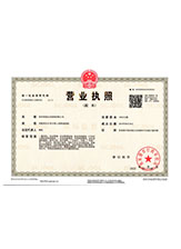三明营业执照副本